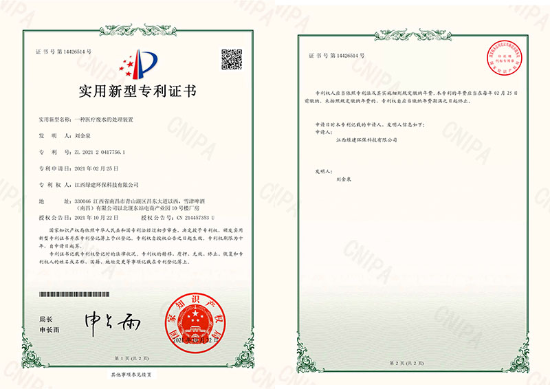實用新型專利證書