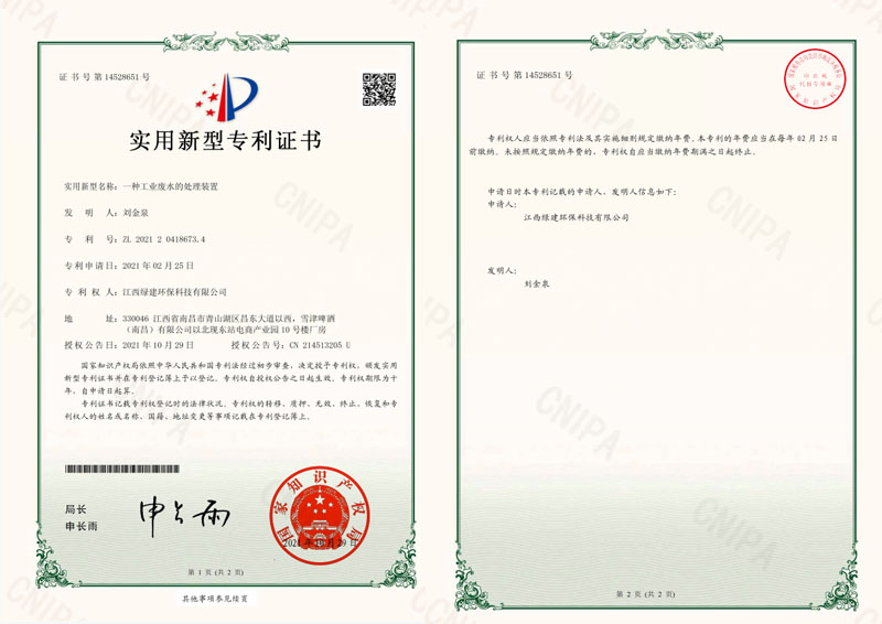 實用新型專利證書