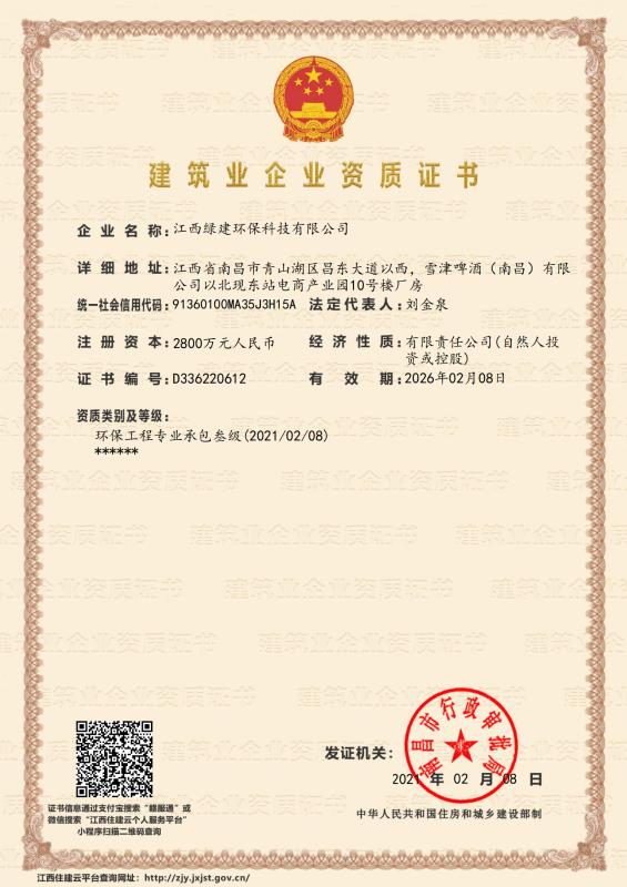建筑企業(yè)資質(zhì)證書