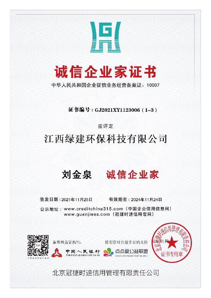 誠信企業(yè)家